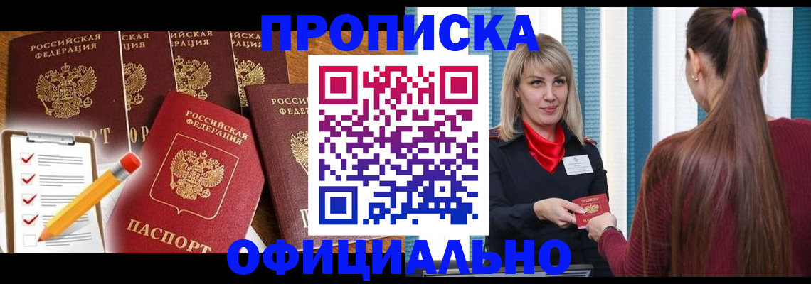 временная регистрация надежно в Юрюзани